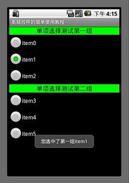 android軟件開發(fā)之盤點(diǎn)常用系統(tǒng)控件界面大合集 三